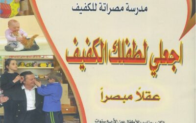 نشر وطباعة كتيب مدرسة مصراتة للكفيف